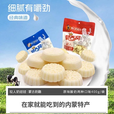 牧人奶娃娃酪中酪